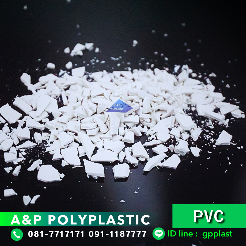 เม็ดพลาสติก PVC - บริษัท เอ แอนด์ พี โพลีพลาสติก จำกัด