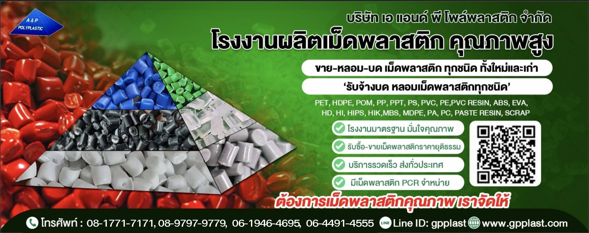 โรงงาน ผลิตเม็ดพลาสติก